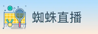蜘蛛直播 logo